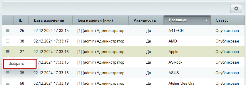 Документация Сотбит: Сотбит: Розница. Привязка товаров к бренду. Картинка 6
