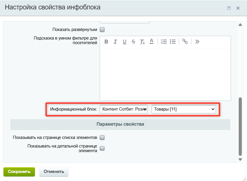Документация Сотбит: . Привязка услуг к разделам товаров. Картинка 3