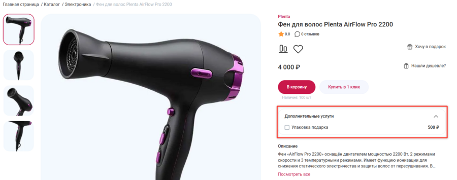 Документация Сотбит: . Привязка услуг к разделам товаров. Картинка 5