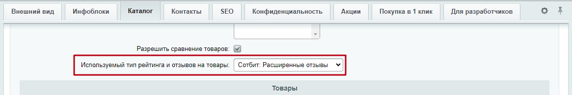Документация Сотбит: . Расширенные отзывы. Картинка 2
