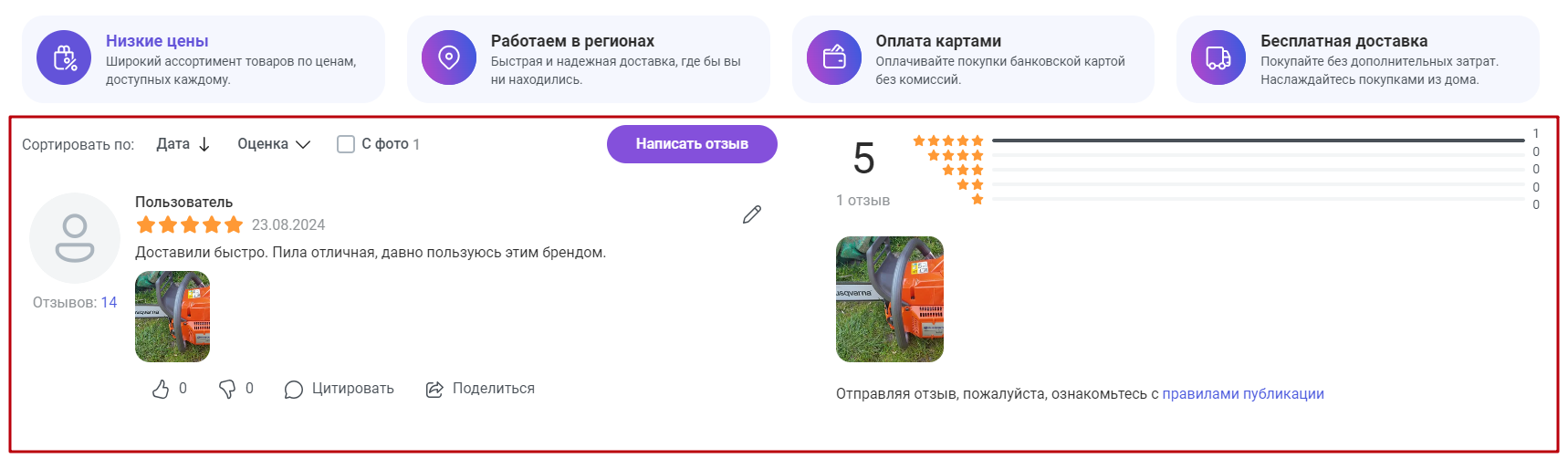 Документация Сотбит: . Расширенные отзывы. Картинка 4