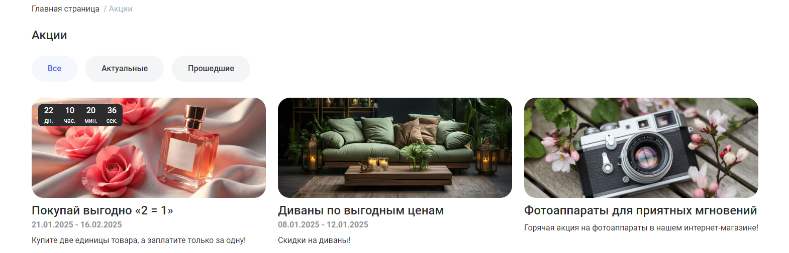 Документация Сотбит: Сотбит: Розница. Создание и настройка акции. Картинка 4