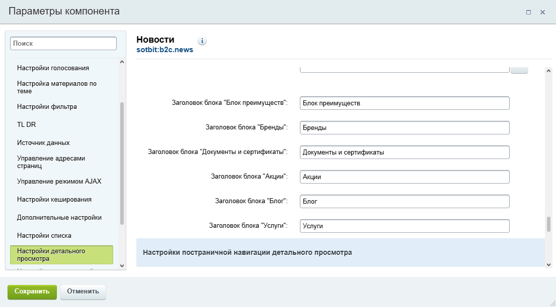 Документация Сотбит: Сотбит: Розница. Создание и настройка бренда. Картинка 13