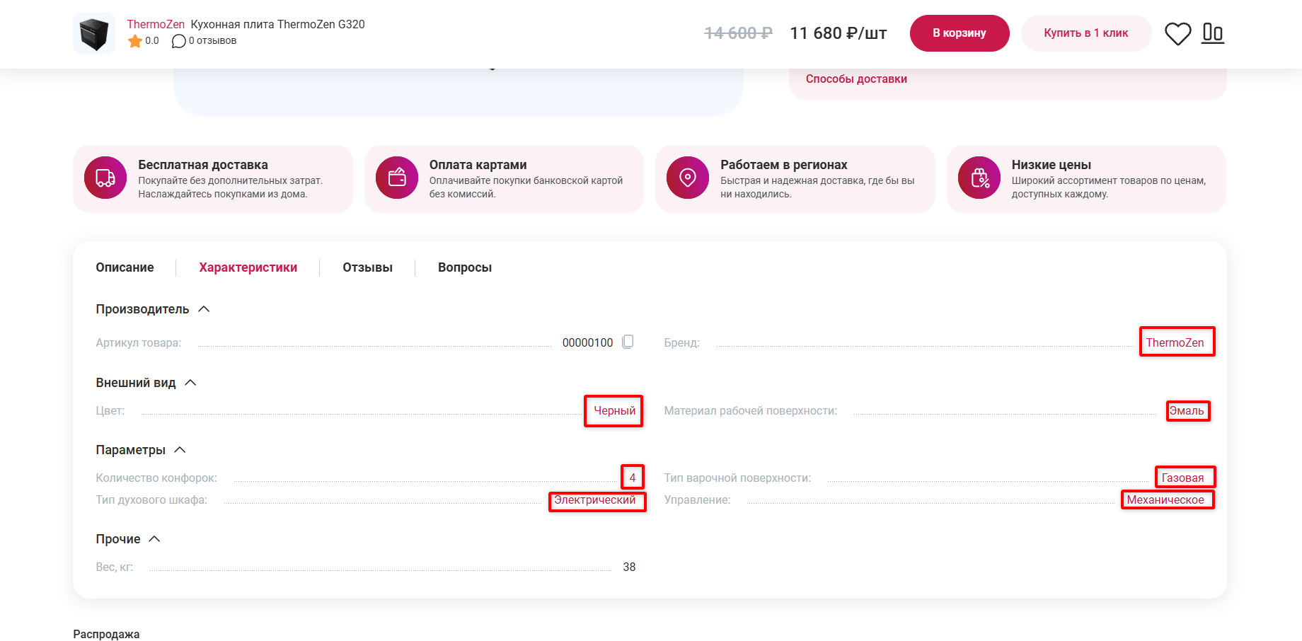 Документация Сотбит: Сотбит: Розница. Ссылки в характеристиках. Картинка 1