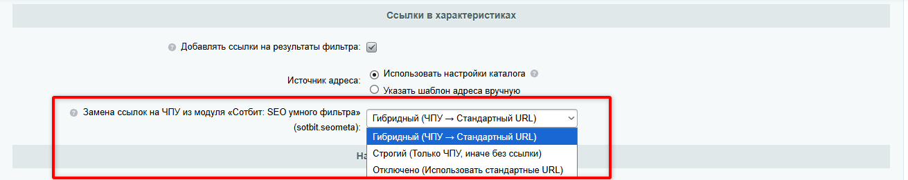 Документация Сотбит: Сотбит: Розница. Ссылки в характеристиках. Картинка 4