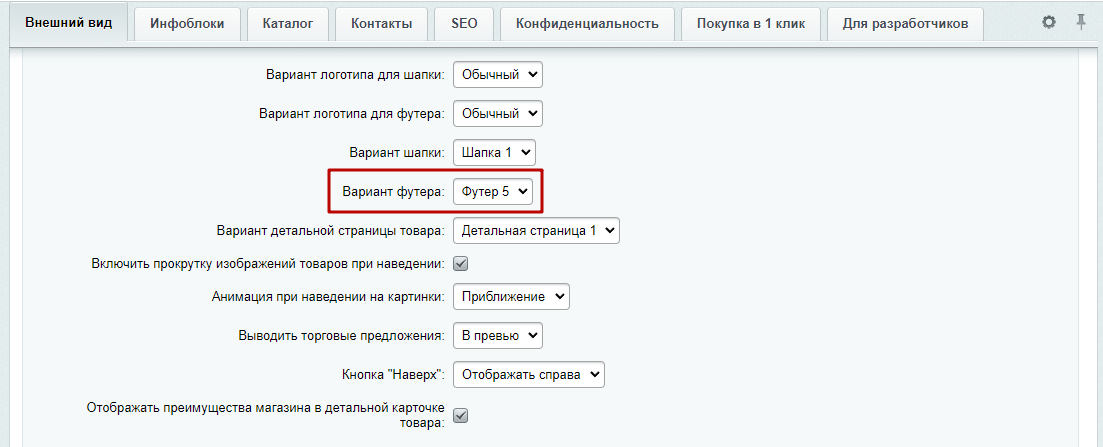 Документация Сотбит: Сотбит: Розница. Типы футеров. Картинка 1