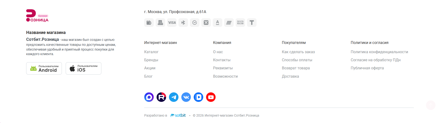 Документация Сотбит: Сотбит: Розница. Типы футеров. Картинка 14