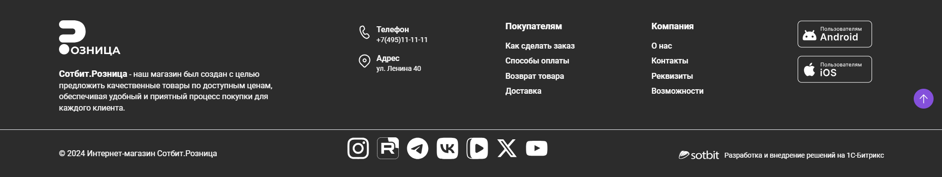 Документация Сотбит: Сотбит: Розница. Типы футеров. Картинка 4