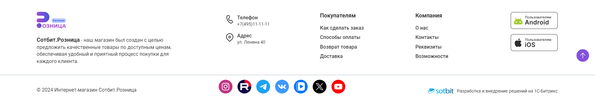 Документация Сотбит: Сотбит: Розница. Типы футеров. Картинка 5