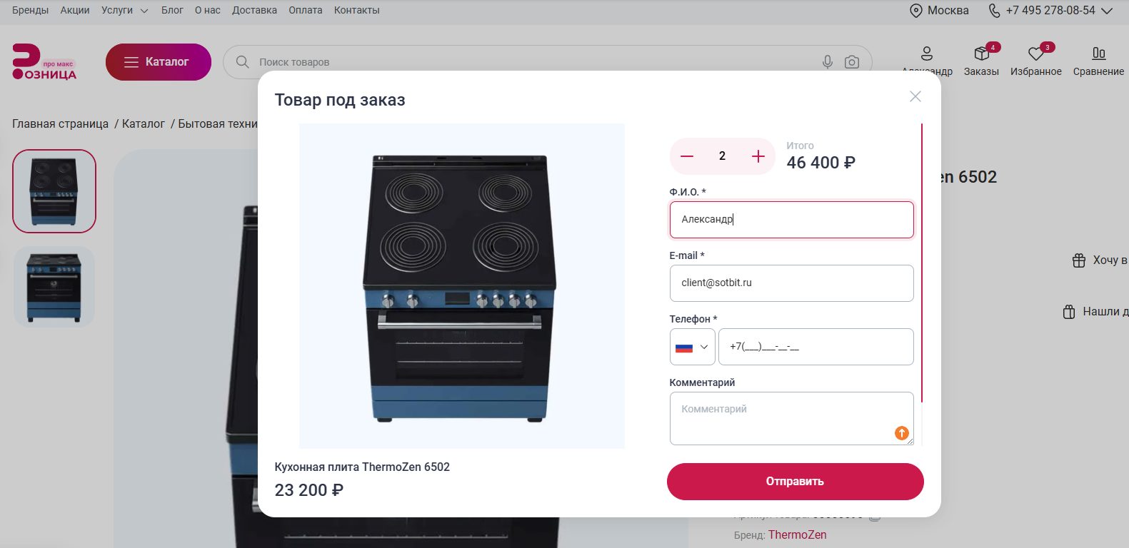 Документация Сотбит: . Товары под заказ и запрос цены. Картинка 6