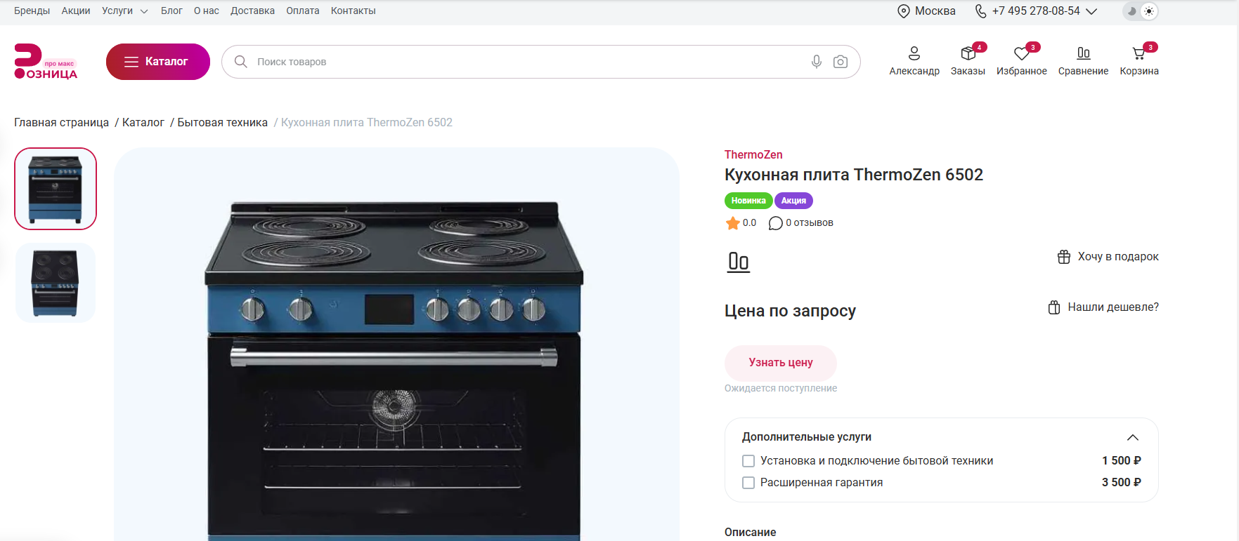 Документация Сотбит: . Товары под заказ и запрос цены. Картинка 8