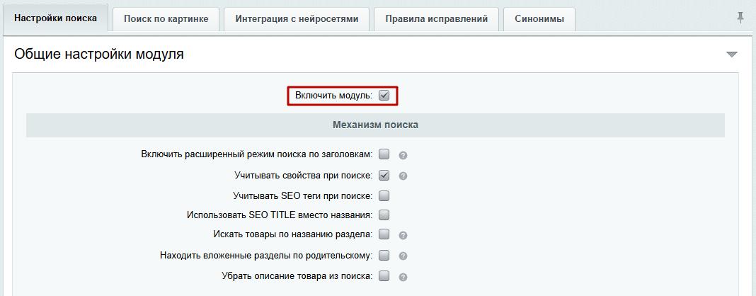 Документация Сотбит: . Умный поиск. Картинка 1