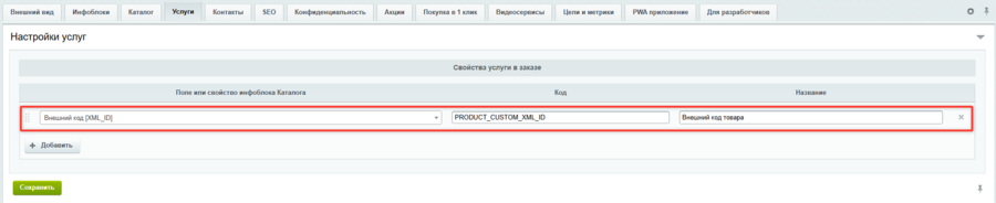 Документация Сотбит: . Услуги. Картинка 1