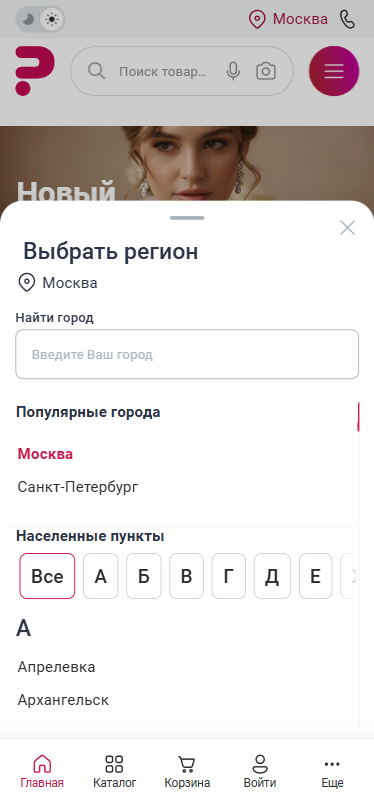 Документация Сотбит: . Выбор города. Картинка 5