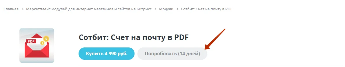 Документация Сотбит: Сотбит: Счет на почту в PDF. Установка модуля. Картинка 1