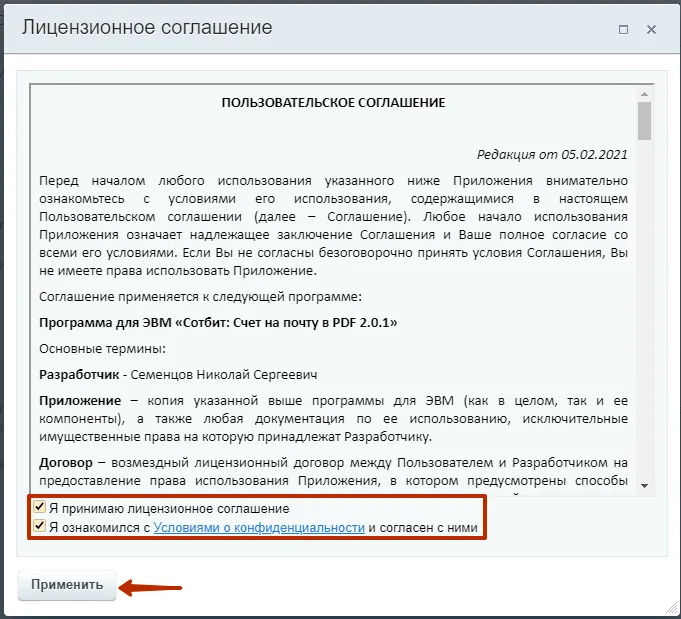 Документация Сотбит: Сотбит: Счет на почту в PDF. Установка модуля. Картинка 4