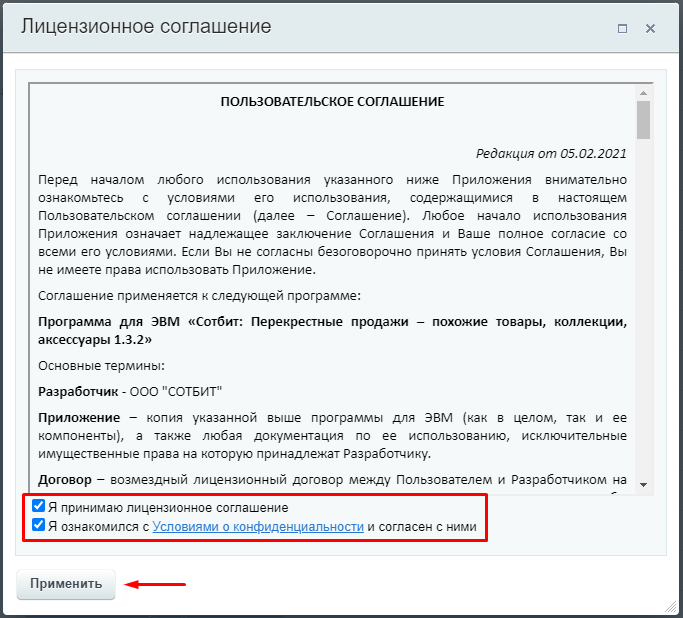 Документация Сотбит: Сотбит: Перекрестные продажи. Установка модуля. Картинка 3