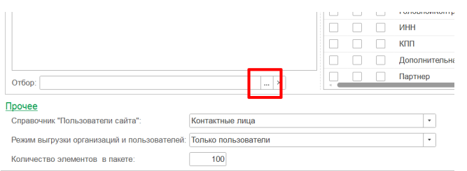 Документация Сотбит: Сотбит: Расширенный обмен с 1С. Обмен контрагентами. Картинка 4