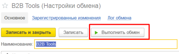 Документация Сотбит: . Создание нового обмена. Картинка 2