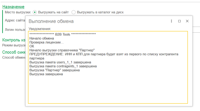 Документация Сотбит: . Создание нового обмена. Картинка 3