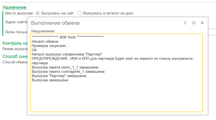 Документация Сотбит: Сотбит: Расширенный обмен с 1С. Создание нового обмена. Картинка 3