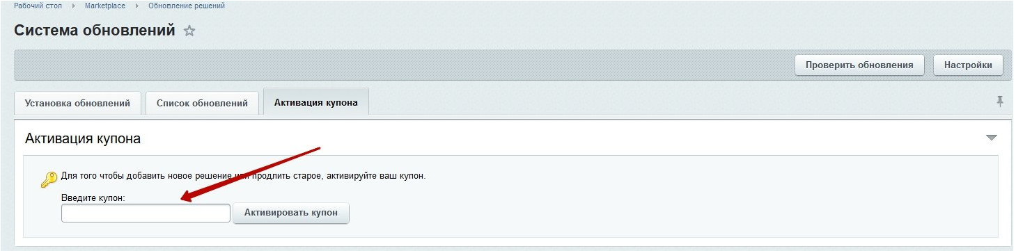 Документация Сотбит: . Активация купона. Картинка 1