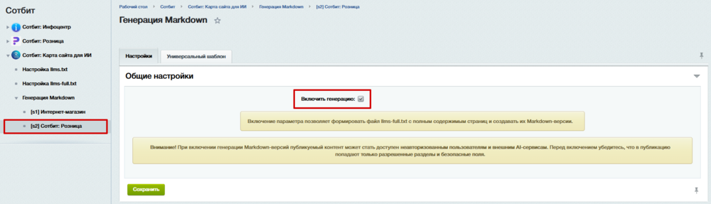 Документация Сотбит: . Генерация Markdown. Картинка 1