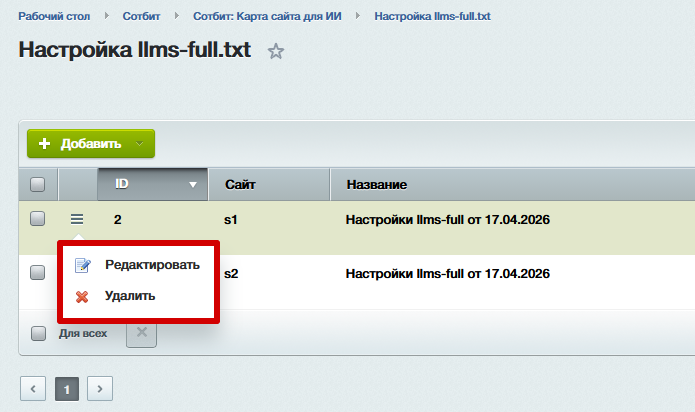 Документация Сотбит: . Настройка и создание llms-full.txt. Картинка 2