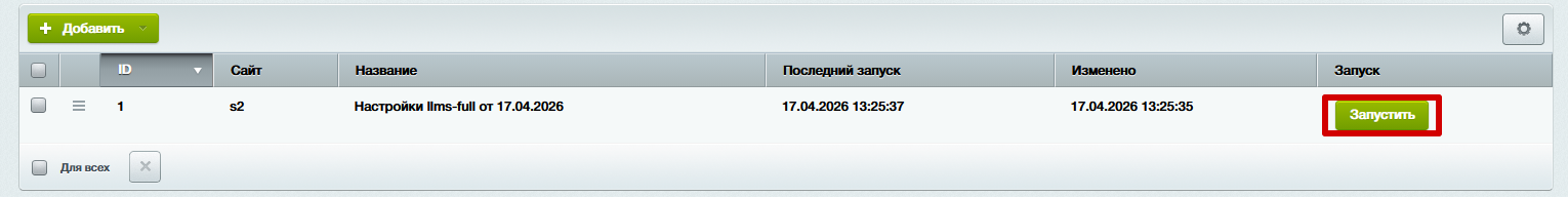 Документация Сотбит: . Настройка и создание llms-full.txt. Картинка 5