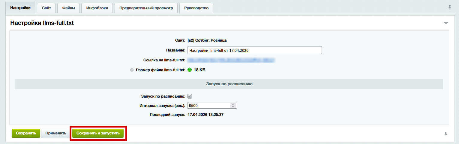 Документация Сотбит: . Настройка и создание llms-full.txt. Картинка 6