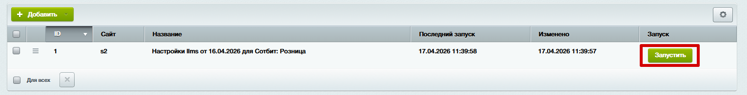Документация Сотбит: . Настройка и создание llms.txt. Картинка 5