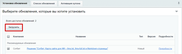 Документация Сотбит: . Установка решения. Картинка 1