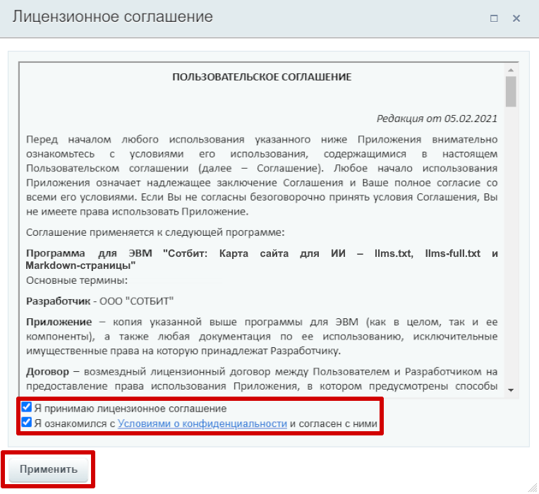 Документация Сотбит: . Установка решения. Картинка 2