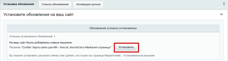 Документация Сотбит: . Установка решения. Картинка 3