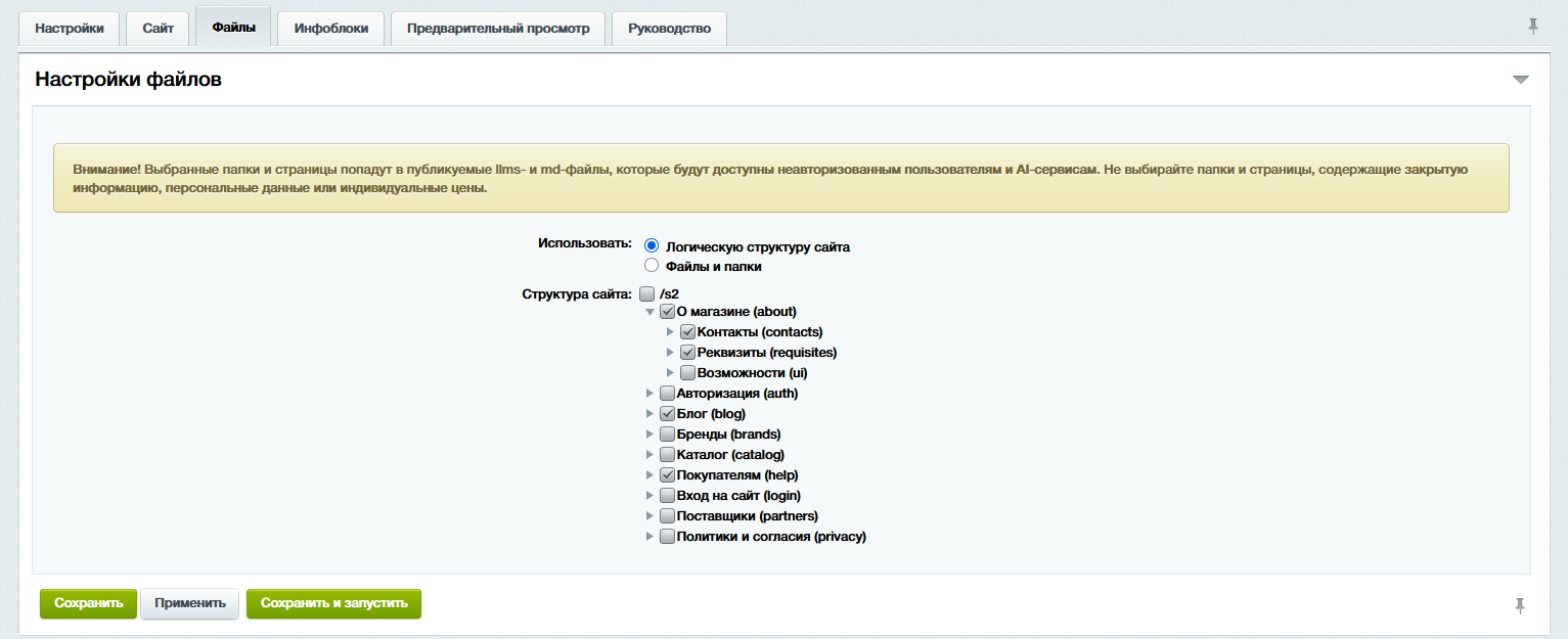 Документация Сотбит: . Вкладка Файлы. Картинка 1