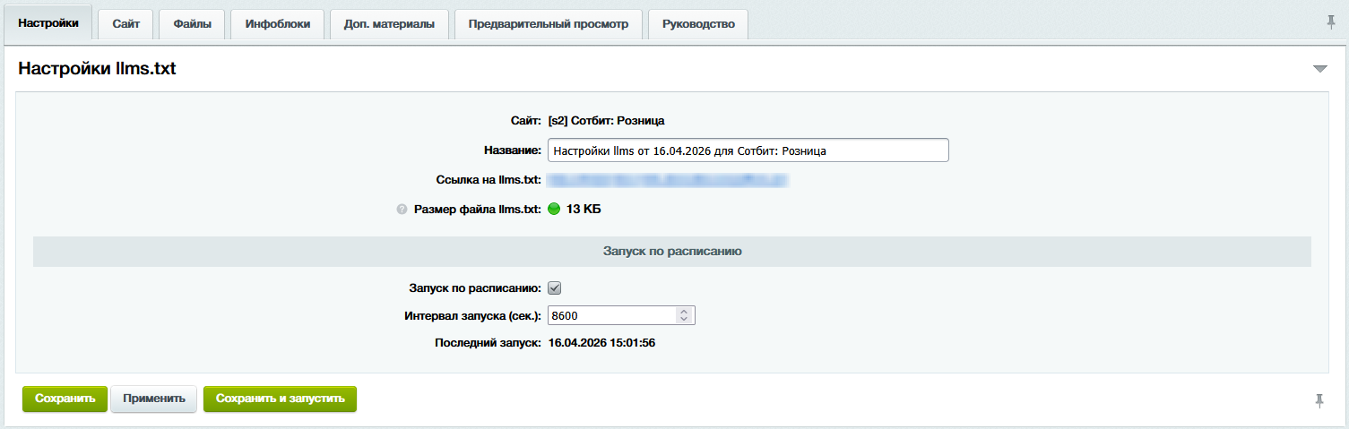 Документация Сотбит: . Вкладка Настройки. Картинка 1