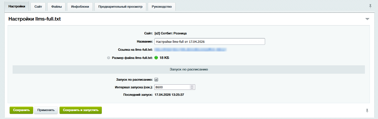Документация Сотбит: . Вкладка Настройки. Картинка 1