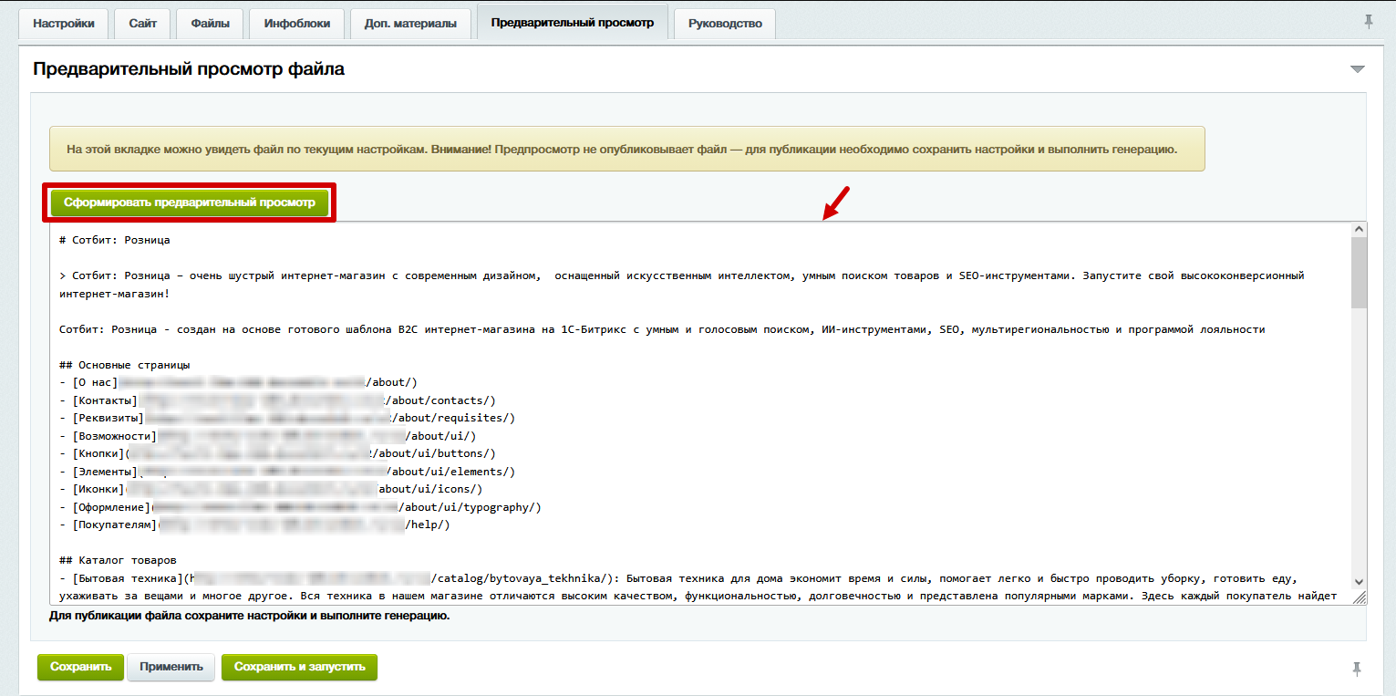 Документация Сотбит: . Вкладка Предварительный просмотр. Картинка 1