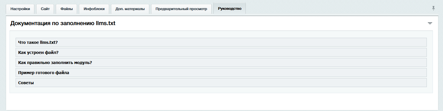 Документация Сотбит: . Вкладка Руководство . Картинка 1