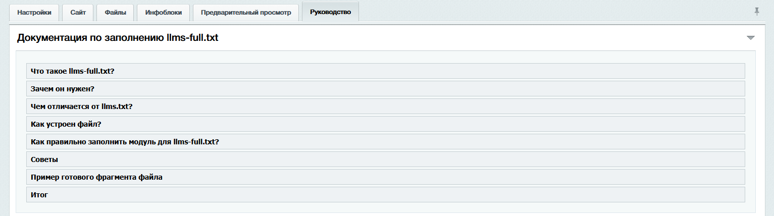 Документация Сотбит: . Вкладка Руководство . Картинка 1