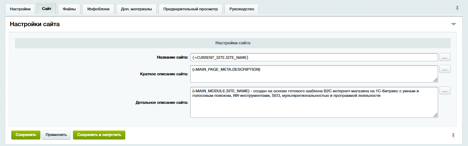 Документация Сотбит: . Вкладка Сайт. Картинка 1