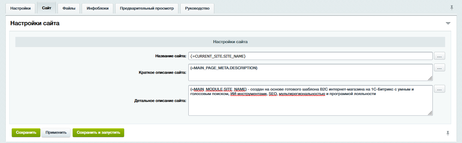 Документация Сотбит: . Вкладка Сайт. Картинка 1