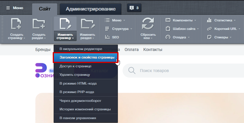 Документация Сотбит: . Вкладка Сайт. Картинка 2