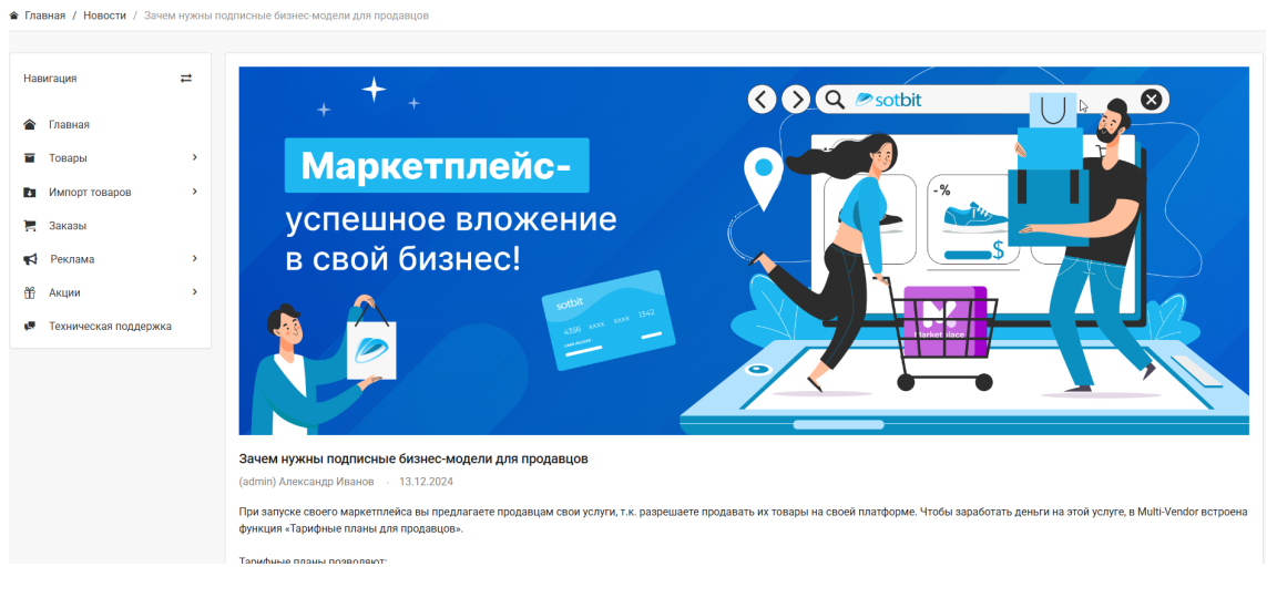Документация Сотбит: Сотбит: Маркетплейс. Главная страница. Картинка 3