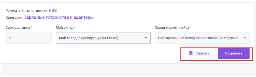 Документация Сотбит: Сотбит: Маркетплейс. Логистика. Картинка 5