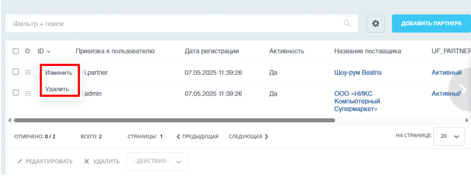 Документация Сотбит: Сотбит: Маркетплейс. Настройка партнеров. Картинка 1