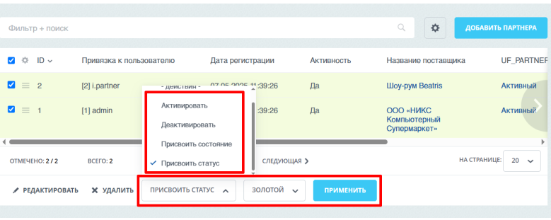Документация Сотбит: Сотбит: Маркетплейс. Настройка партнеров. Картинка 2