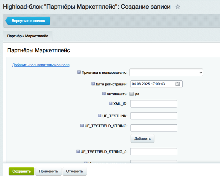 Документация Сотбит: Сотбит: Маркетплейс. Настройка партнеров. Картинка 3