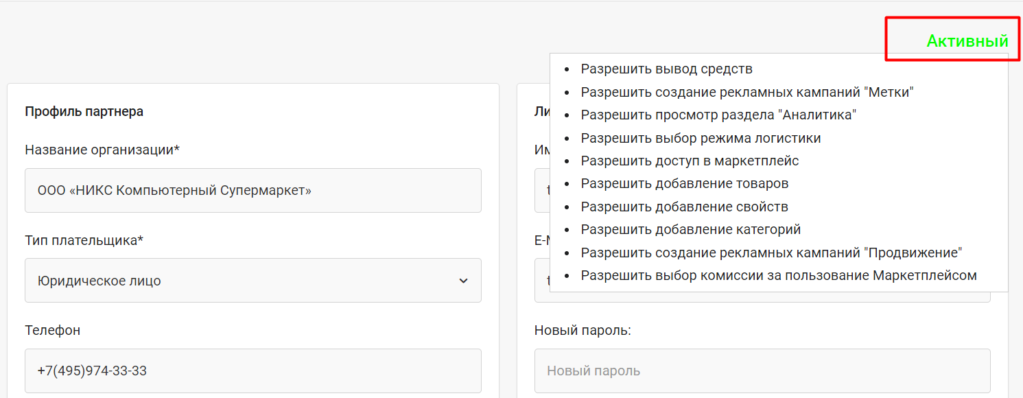 Документация Сотбит: . Права доступа. Картинка 2