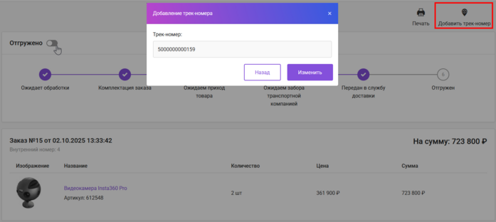 Документация Сотбит: Сотбит: Маркетплейс. Работа с заказами. Картинка 11